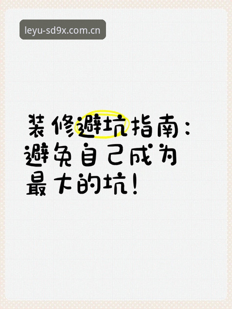 5个让你避开乐鱼注册雷区的必备动作（内含v2.1.0实测避坑指南）